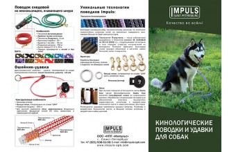 Буклеты с описанием продукции НПП "Импульс"